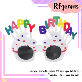 (สินค้าพร้อมส่งจากไทย) แว่นตาแฟชั่น แว่นตา Happy Birthday พลาสติกกรอบใหญ่