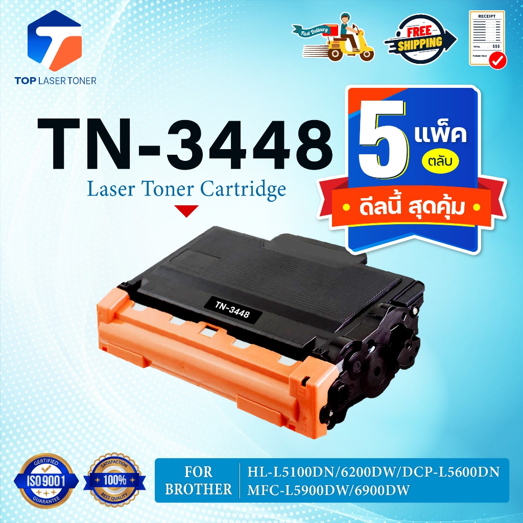 (แพ็ค5)หมึกเทียบเท่า TN-3448 TN3448 T3448 T-3448 FOR BROTHER HL-L5000D HL-L5100DN HL-L6200DW HL-L640