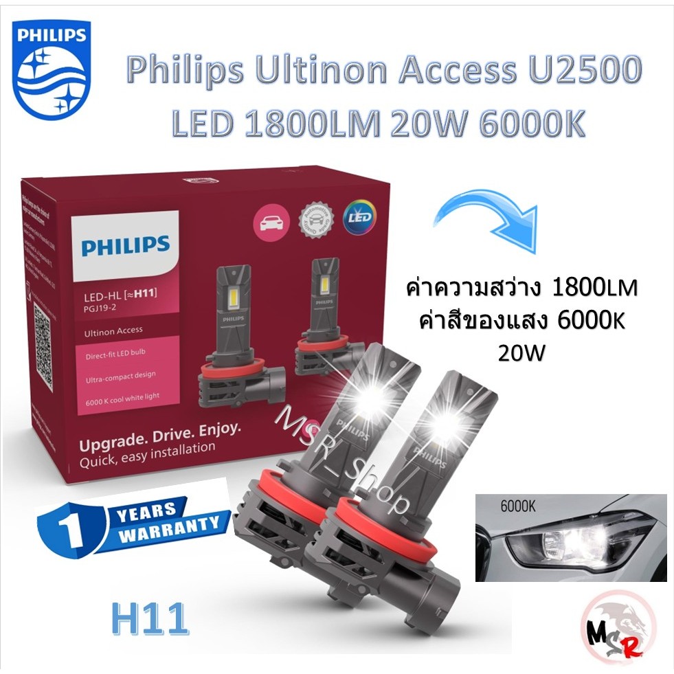 Philips หลอดไฟหน้ารถยนต์ LED Ultinon Access U2500 1800LM 6000K H11 รับประกัน 1 ปี จัดส่งฟรี