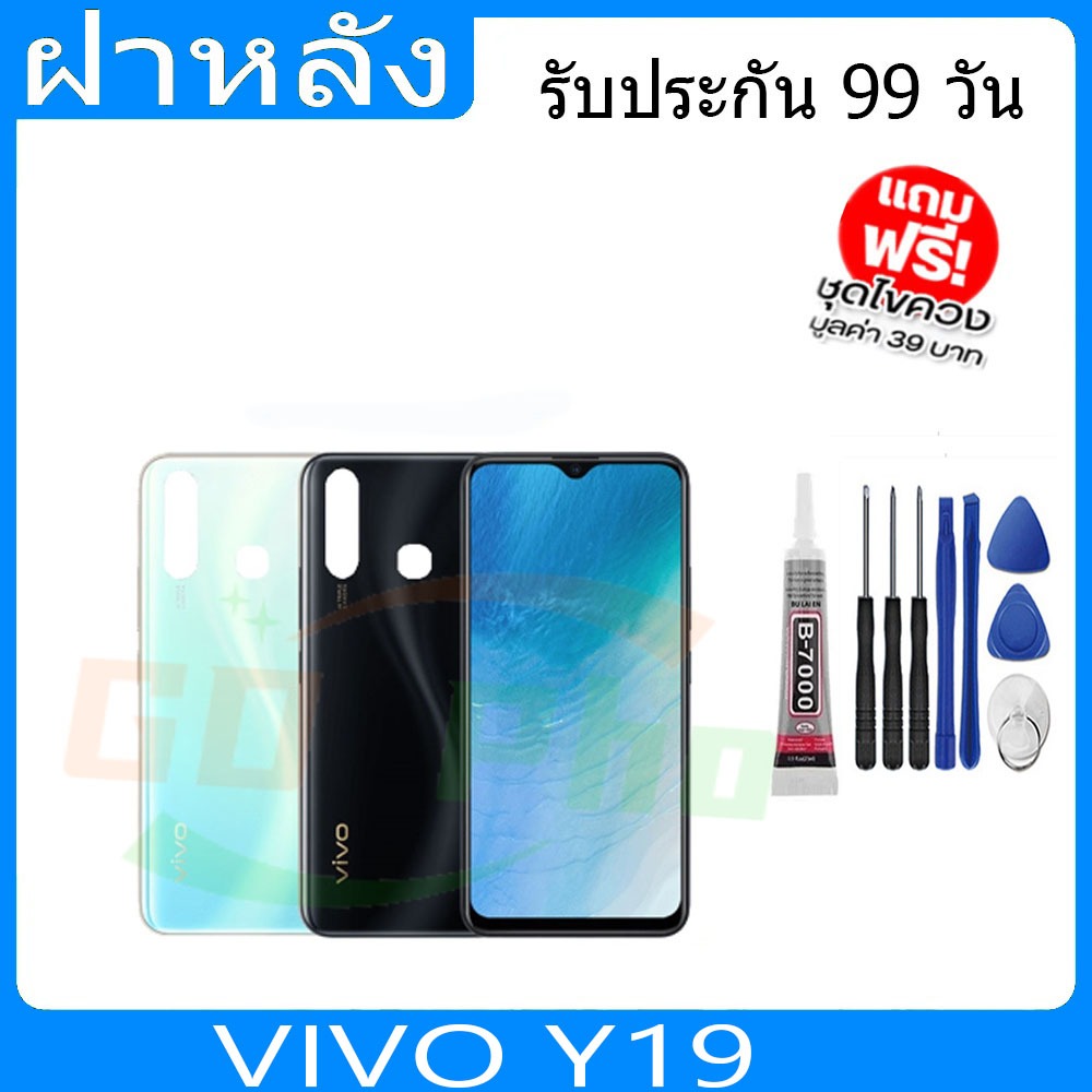ฝาหลัง VIVO Y19  ฝาหลัง Battery Back Cover forY19  พร้อมเครื่องมือ