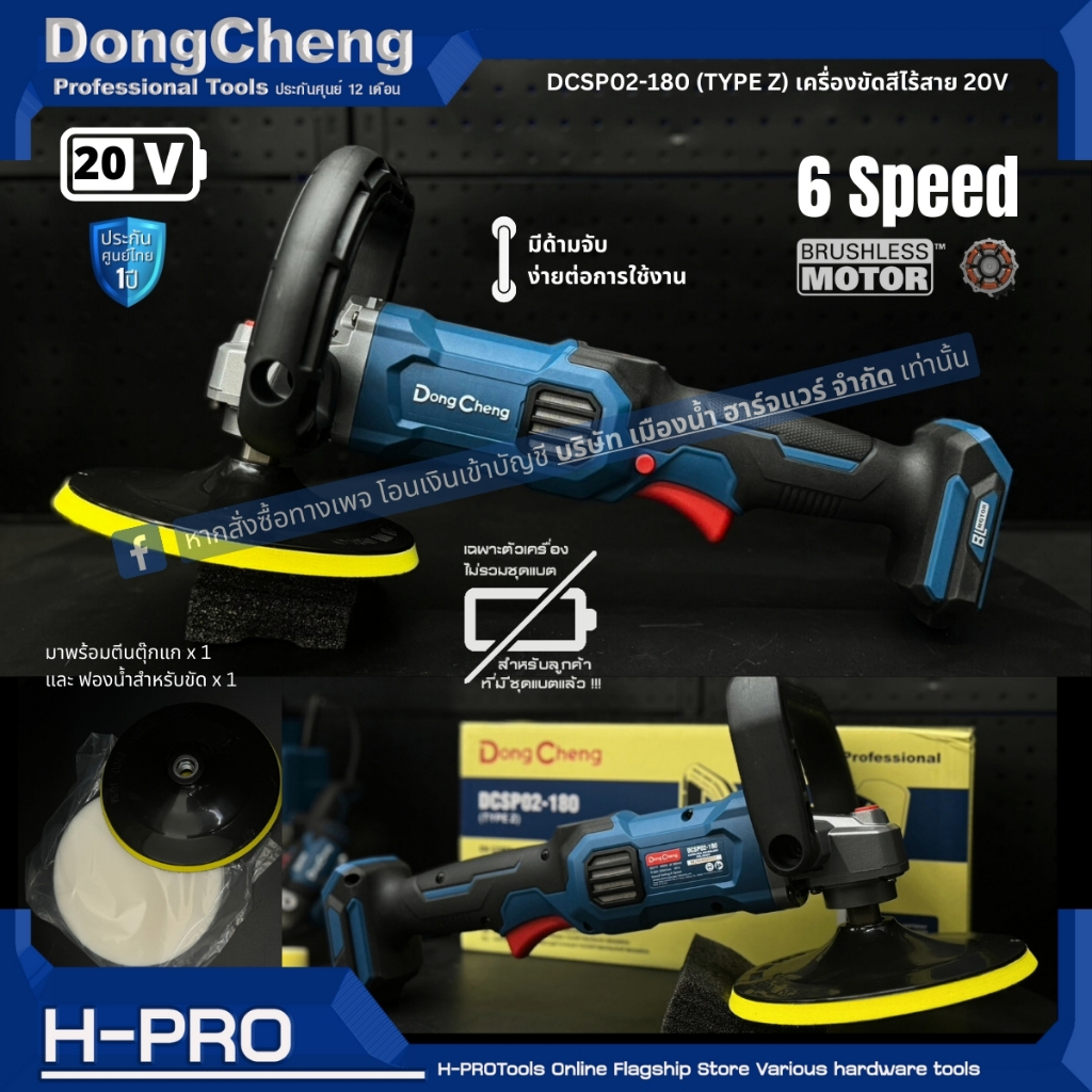 Dongcheng (DCดีจริง) รุ่น DCSP02-180 (TYPE Z) เครื่องขัดสีไร้สาย 20V (ตัวเปล่า) ไม่รวมแบต/แท่นชาร์จ