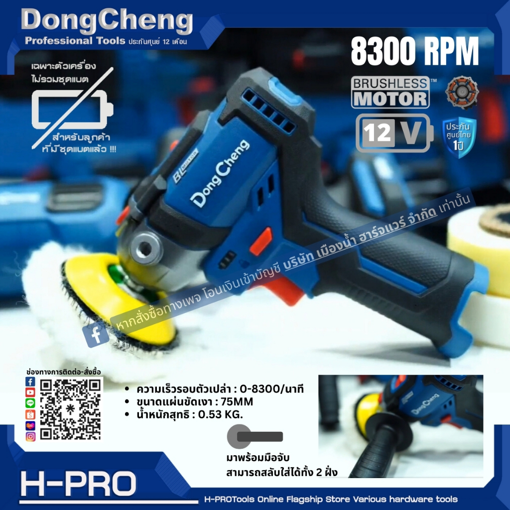 Dongcheng (DCดีจริง) รุ่น DCSP75 (TYPE Z) เครื่องขัดสีไร้สาย 12V (ตัวเปล่า ไม่รวมแบตและแท่นชาร์จ มีจำหน่ายแยก) – โปรปัง