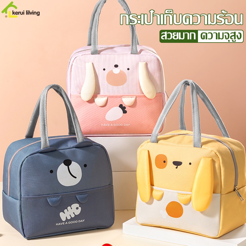 Softkiss กระเป๋ากล่องข้าว กระเป๋าถือ มีหูหิ้ว มีฟอยล์เก็บความร้อน -เย็น Lunch box bag มี 3 สีให้เลือก