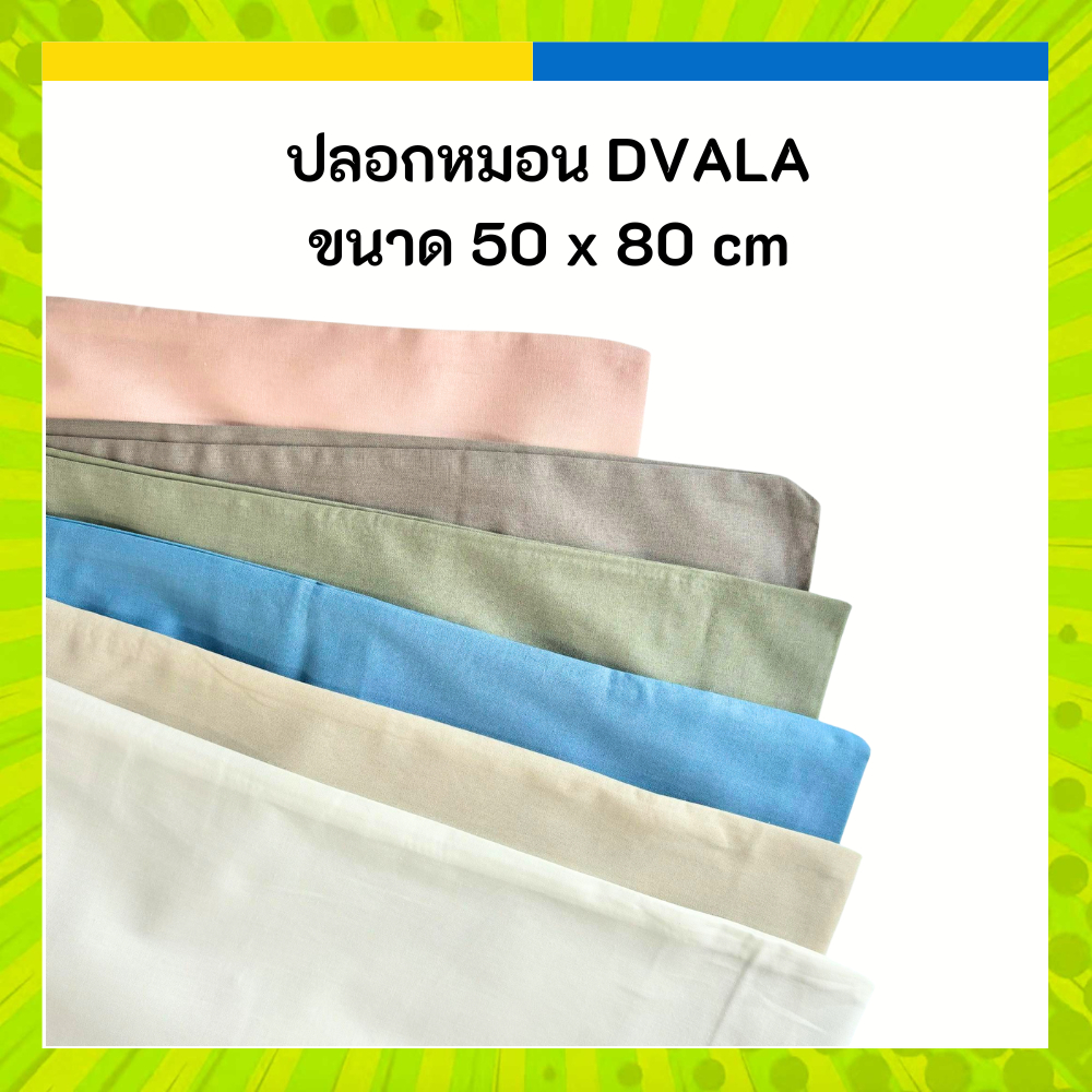IKEA ปลอกหมอน ขนาด 50 x 80 ซม. ผ้าฝ้าย 100% DVALA ดวอล่า ผ้ากันเปื้อนหมอน LUDDROS