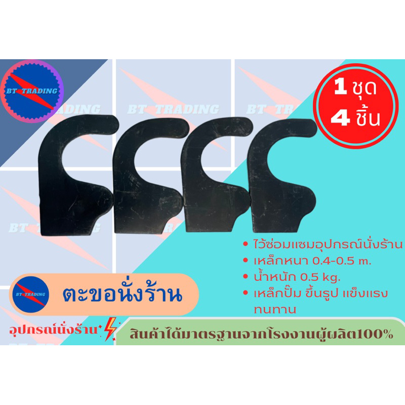 1ชุดละ4ตัว ตะขอ ตะขอนั่งร้าน ตะขอสับนั่งร้าน ขอสับนั่งร้าน ฝาครอบนั่งร้าน