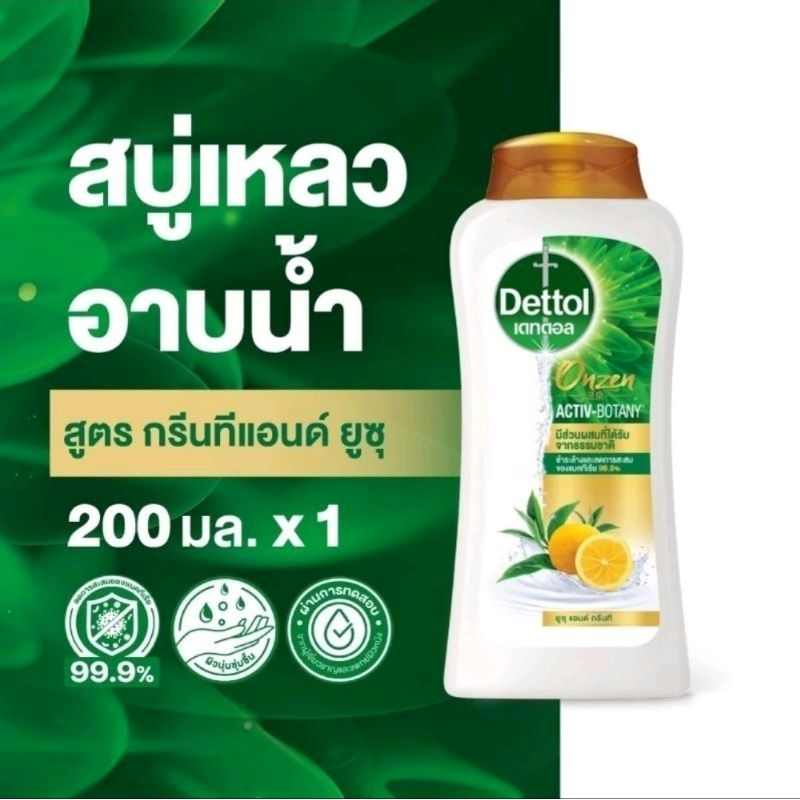 Dettol สบู่เหลวอาบน้ำ สูตร Onzen Activ-Batany กลิ่น Yuzu and greentea ขนาด 200 ml