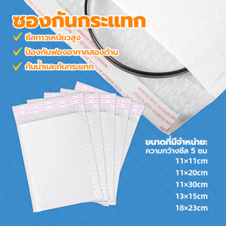 ซองกันกระแทก ซองบับเบิ้ล ถุงบับเบิ้ล มีเทปกาวในตัว กันน้ำ แบ…