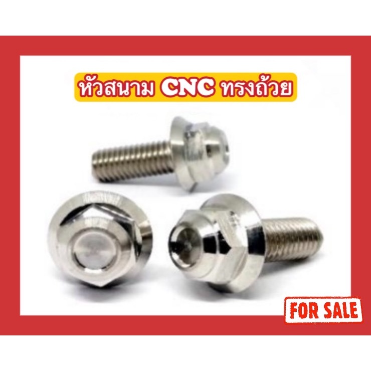 น็อตสแตนเลส น็อตหัวสนาม CNC ทรงถ้วย M6 (x65,x70,x75,x80,x85,x90,x95,x100)