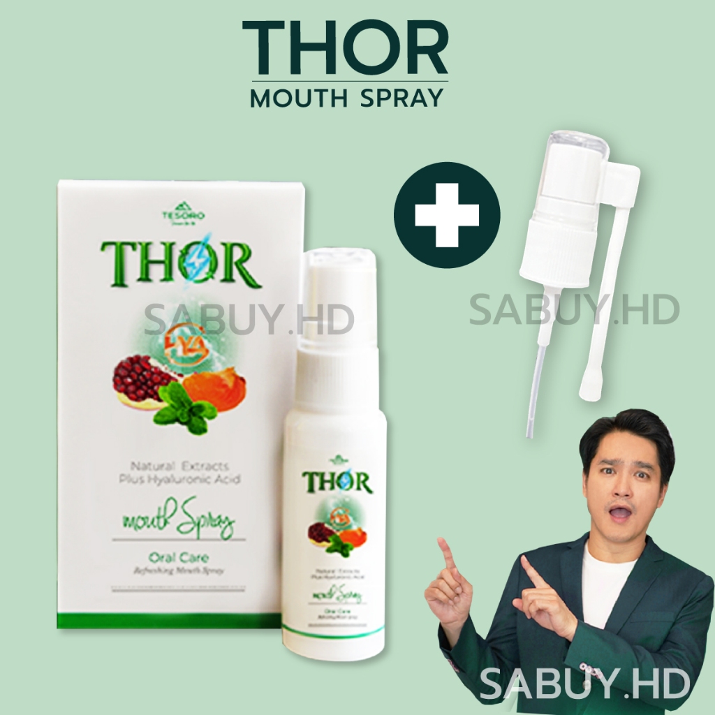 ธอร์ สเปรย์พ่นปาก THOR (พร้อมหัวสเปรย์แบบท่อ) แผลในปาก เจ็บคอ ใช้เสียงมาก ส่งไวมาก