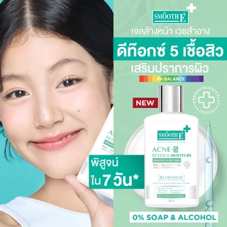 [ใหม่] Smooth E Acne-5 DETOX & MOISTURE LIQUID CLEANSER 50 / 100 ml. เจลล้างหน้าเนื้อโลชั่น สำหรับช่วงเป็นสิวหนัก คุมมัน