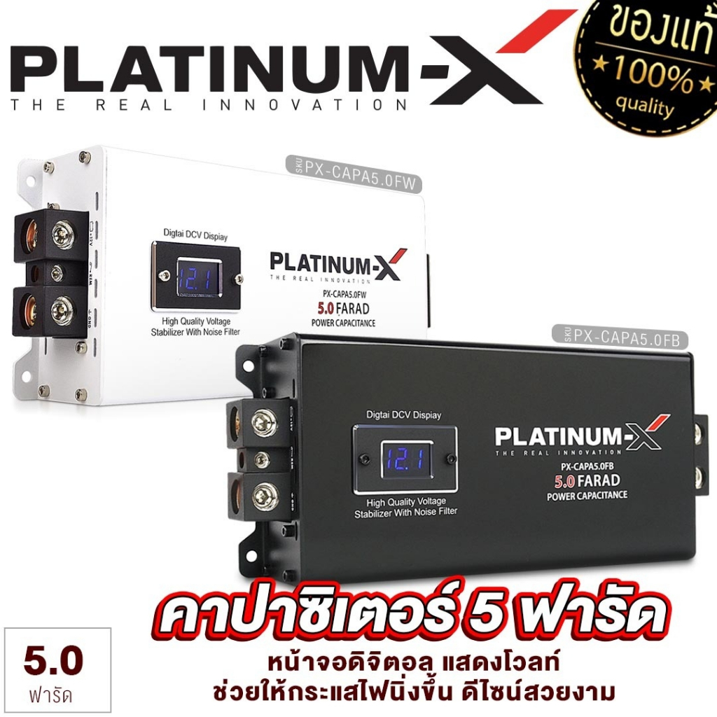 PLATINUM-X คาปาซิเตอร์ คาปา ตัวสำรองไฟ Capacitor PX-CAPA5.0FW /PX-CAPA5.0FB 5ล้านฟารัด หน้าจอดิจิตอล