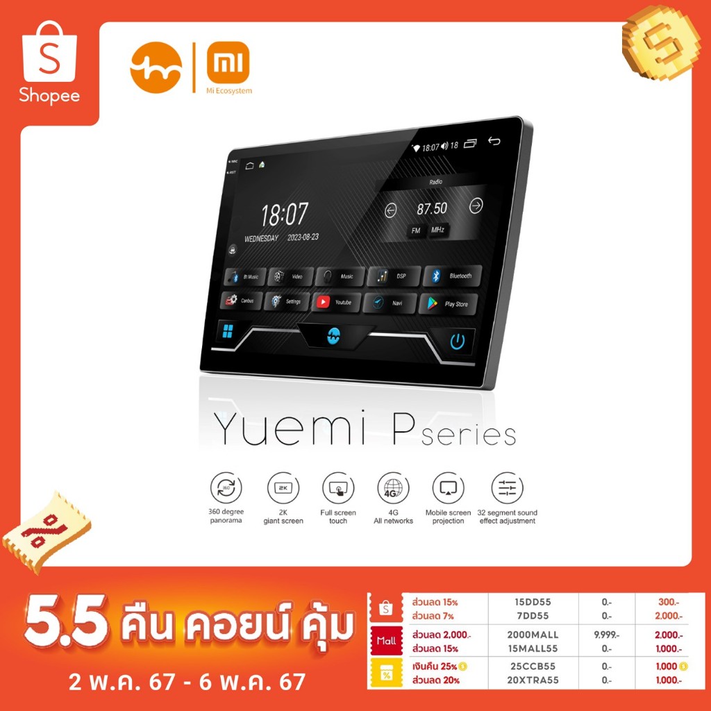 Yuemi | Mi Ecosystem Yuemi P5 , Yuemi P8 จอ android ติดรถยนต์ Ram 4/8 , Rom 64/256 , CPU 8core จอ android 9นิ้ว 10นิ้ว