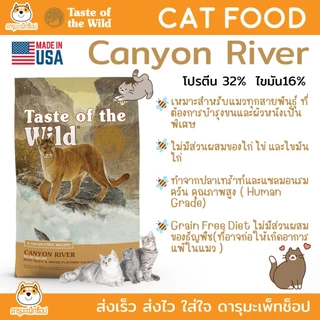 อาหารแมว Taste of the wild 680G 1 Free 1 รุ่น ROCKY, CANYON RIVER LOWLAND และ PREY TURKEY