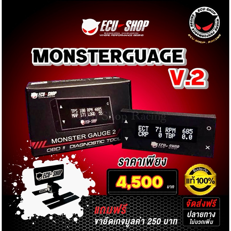 Monstergauge V.2 แถมขาสกรีนลายEcu