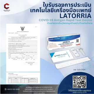 【ATK ตรวจโควิด-19】Latroria fastep ชุดตรวจโควิด ATK สามารถตรวจได้ทั้งจมูกและน้ำลาย รับรู้ผลไว ได้อย. เซท 10 20 50 กล่อง