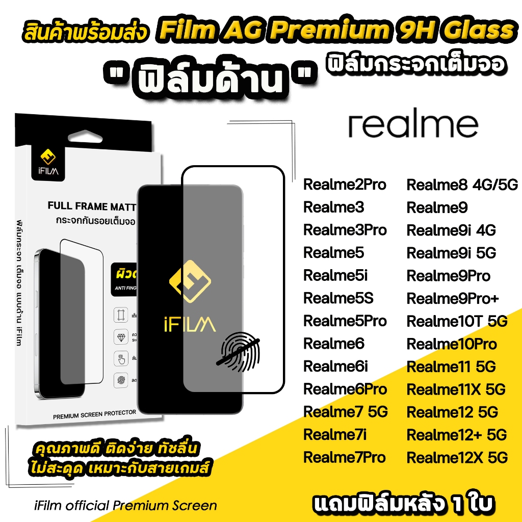 iFilm ฟิล์มกระจก ผิว ด้าน AG For Realme 12 + Realme11 X Realme10T Realme9 Realme8 Realme 7 Realme6 Film Matte Glass