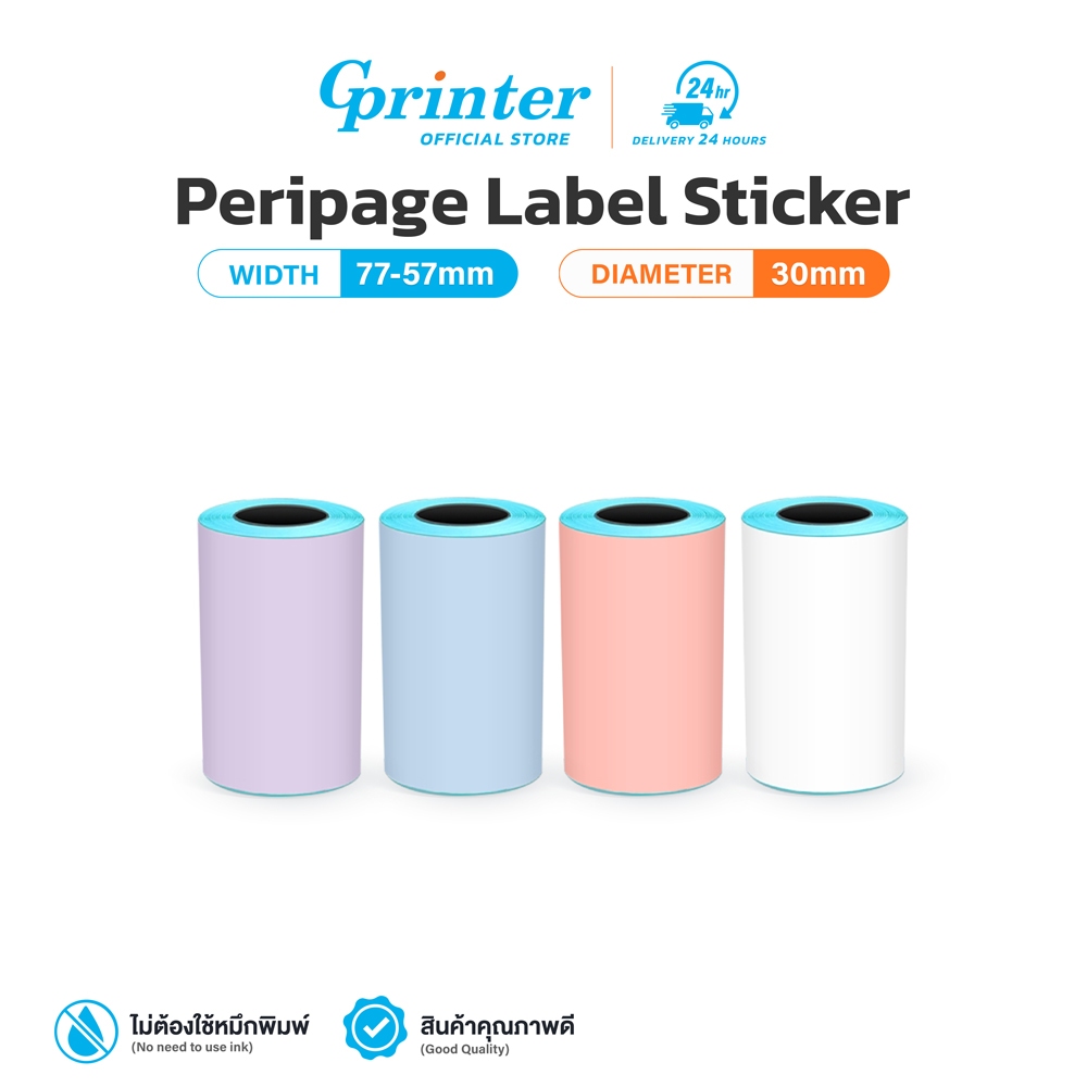 สติ๊กเกอร์ Peripage 57x30 สติกเกอร์เว้นขอบ Thermal Paper Sticker Paperang 77x30 A9 A9Max Gprinter