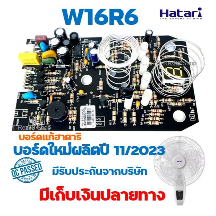 บอร์ดแท้พัดลมฮาตาริ รุ่น HT-W16R6