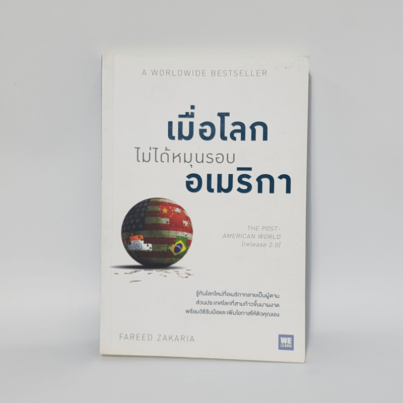 เมื่อโลกไม่ได้หมุนรอบอเมริกา - Fareed Zakaria