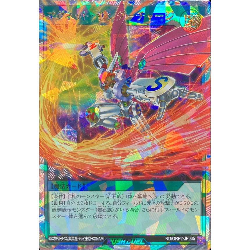 [Konami] [Yu-Gi-Oh! Rush Duel] Magnet Thunder Charge RD/ORP2-JP035 [Over Rush Rare]