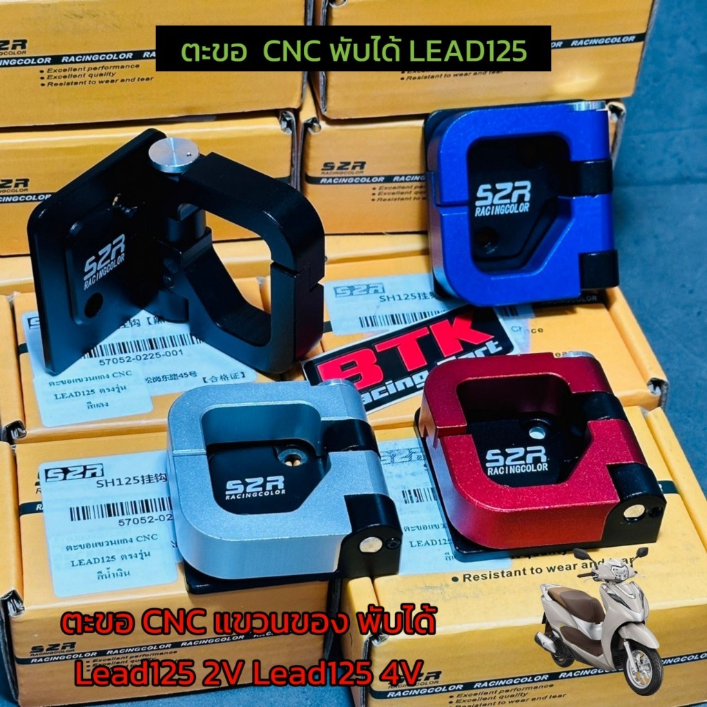 ตะขอแขวนของ LEAD125 ใส่ได้ตรงรุ่น 2วาล์ว 4วาล์ว ปี2022-2024 เท่านั้น แขวนแกงหลีด125 พับได้  งานมิเนียม CNC สวย แข็งแรง