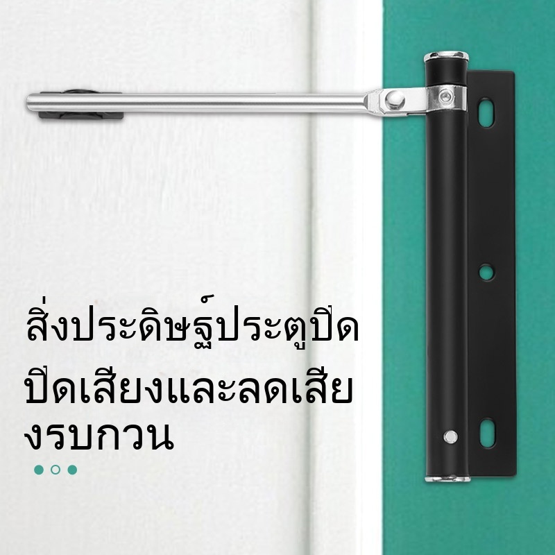 โช้คประตูอัตโนมัติใช้สปริงเพื่อปิดประตูอัตโนมัติ ปิดอัตโนมัติและปรับแรงปิดได้ – โปรปัง