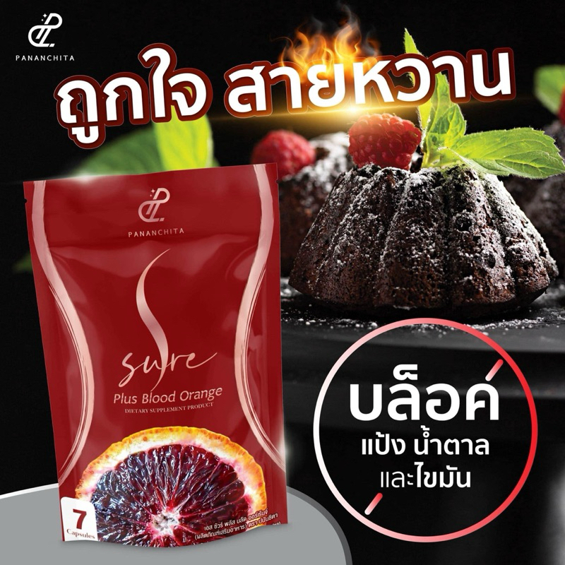 S-sure plus พี่เอ๋ ศุภชัย