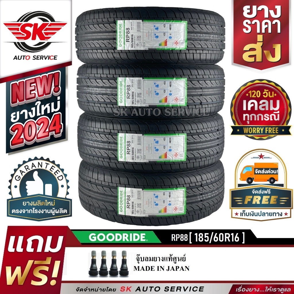 GOODRIDE ยางรถยนต์ 185/60R16 (เก๋งขอบ16) รุ่น RP88 4 เส้น (ใหม่กริ๊ปปี 2024)