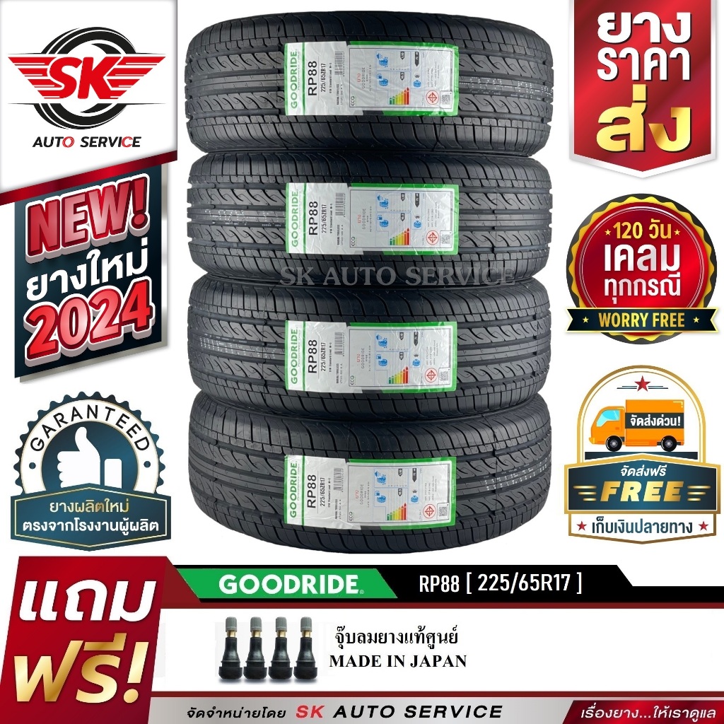 GOODRIDE ยางรถยนต์ 225/65R17 (เก๋ง/กระบะ ขอบ17) รุ่น RP88 4 เส้น (ใหม่กริ๊ปปี 2024)