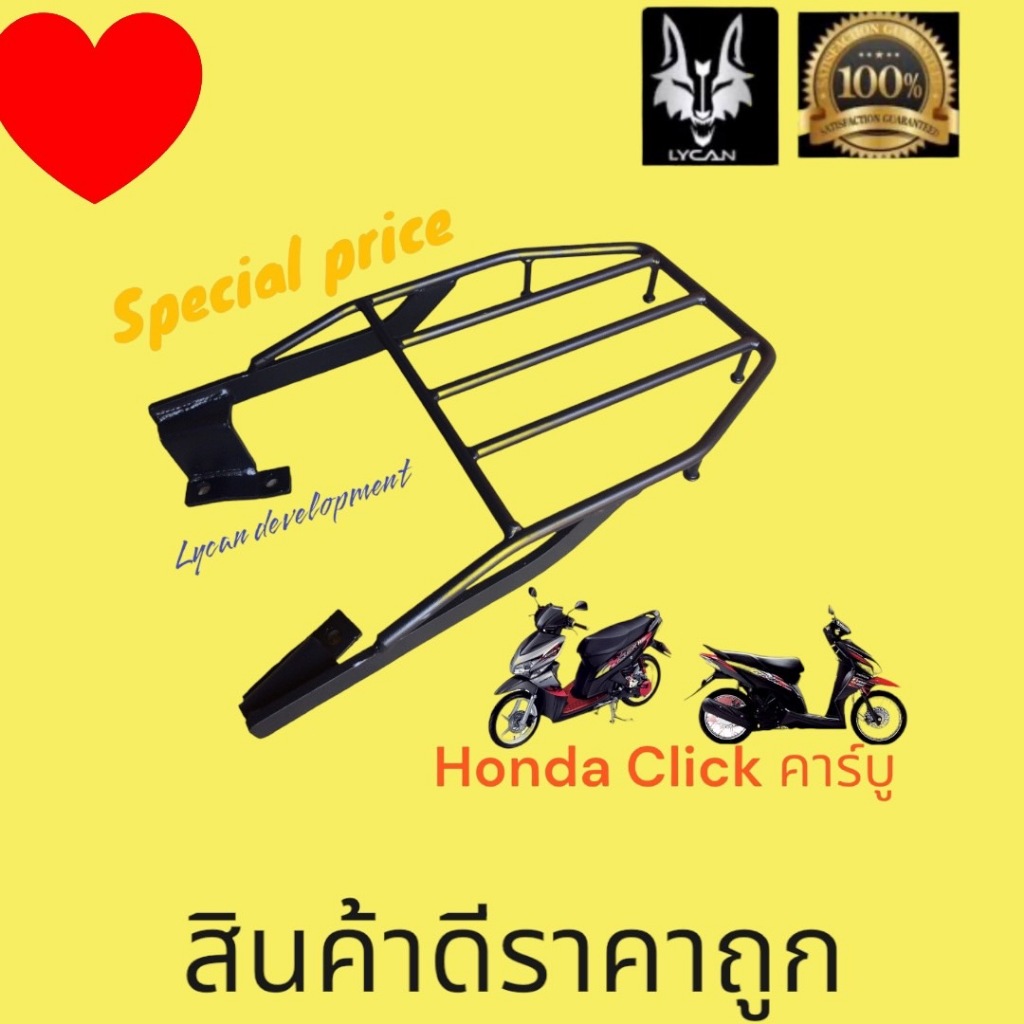 ตะเเกรงท้ายCLICK 110 คาร์บู คลิก110ตัวเก่าคาบูเท่านั้น ( เช็คให้อะเอียดก่อนสั่งนะค้ะ!!! )