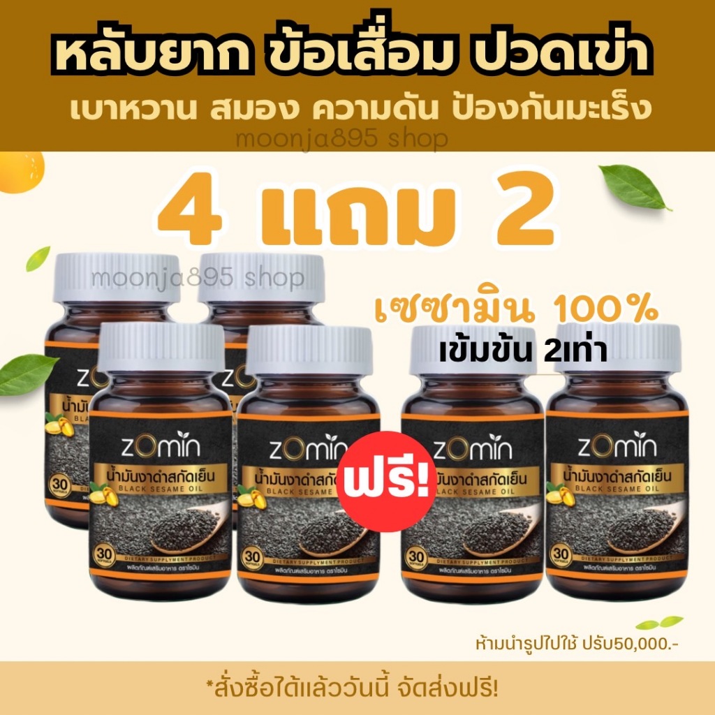 [งาดำเข้มข้น] นอนไม่หลับ ปวดข้อปวดเข่า มือเท้าชาตามตัว น้ำตาลสูง หน้ามืด ตื่นบ่อย สกัดจากงาดำล้วน☘️