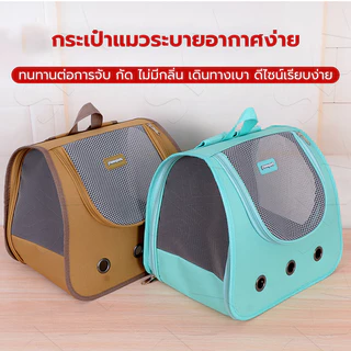 กระเป๋าเเมว พับเก็บได้ ระบายอากาศได้ กระเป๋าใส่สัตว์เลี้ยง ขนาดใหญ่ กระเป๋าเป้สัตว์เลี้ยง เป้แมว หน้าต่างกันสาด