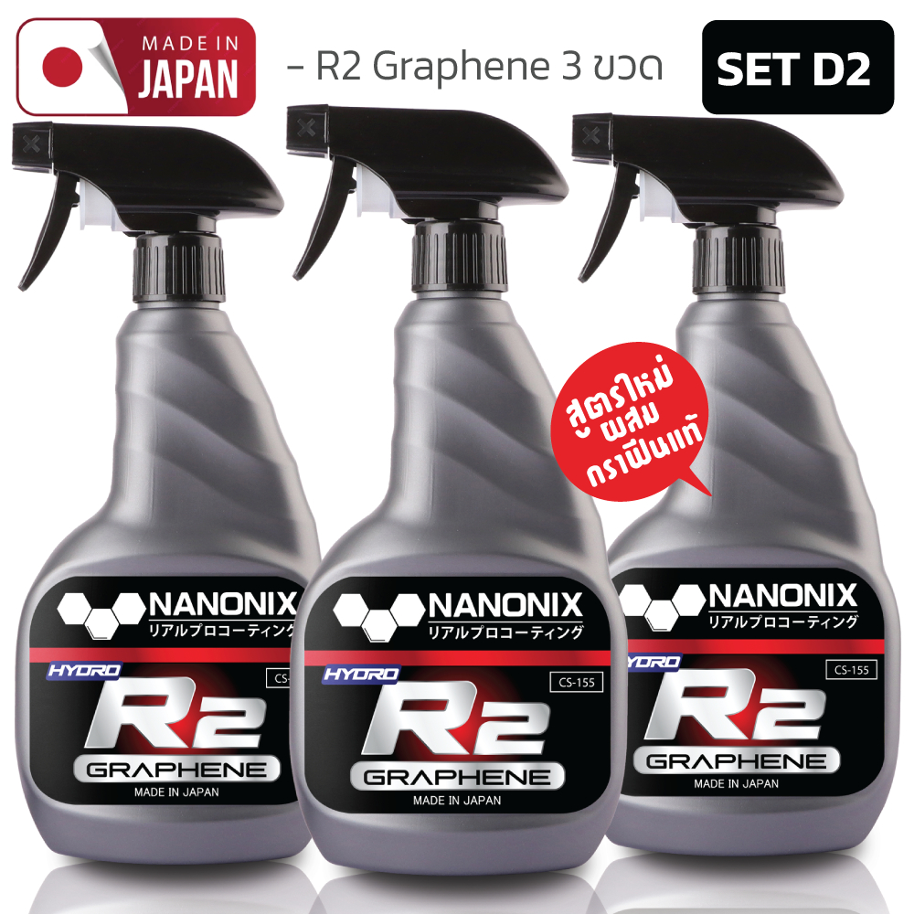 แพคสุดคุ้ม 3 ขวด ประกอบด้วย  R2 NANONIX สเปรย์เคลือบแก้วสารกราฟีน นำเข้าจากญี่ปุ่น
