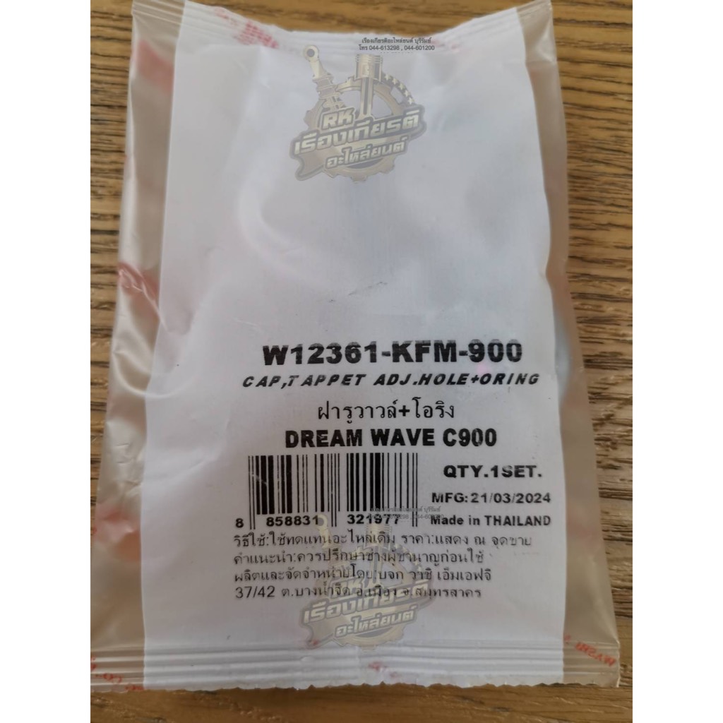 ฝาวาวล์ ฝาปิดวาวล์ C70 C700 C900 C65 C50 DREAM WAVE100 WAVE110 NICE110 CUSTOM TIGER ธรรมดา 12361-035