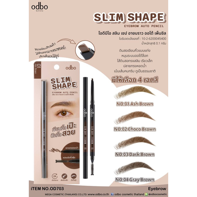 Slim Shape Eyebrow Auto Pencil ดินสอเขียนคิ้วออโต้ Odbo #Od703