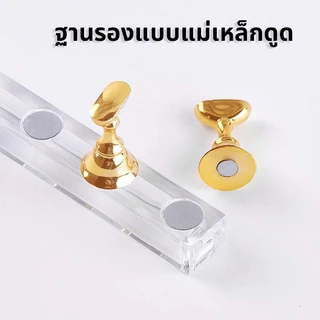 พร้อมส่ง ! แท่นแม่เหล็กวางเล็บ ฐานรองสำหรับฝึกทำเล็บ แท่นสำหรับเพ้นท์เล็บ pvc มีให้เลือก 3 สี