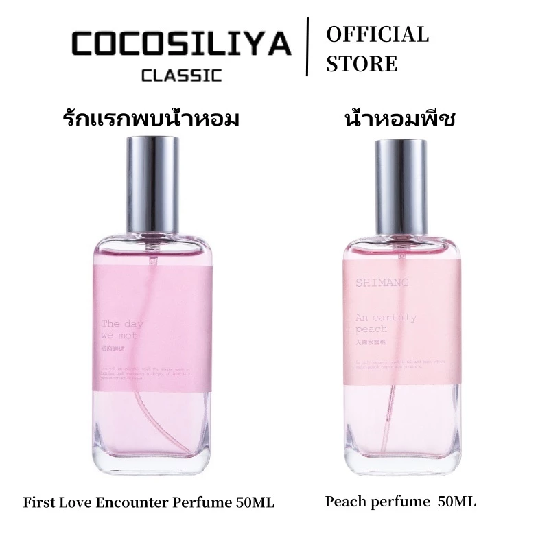 COCOSILIYA น้ำหอมผู้หญิง 7 กลิ่นหอม สะอาด ติดทน กำลังดี ราคาสบายกระเป๋า พกพาสะดวก ของขวัญวันเกิด