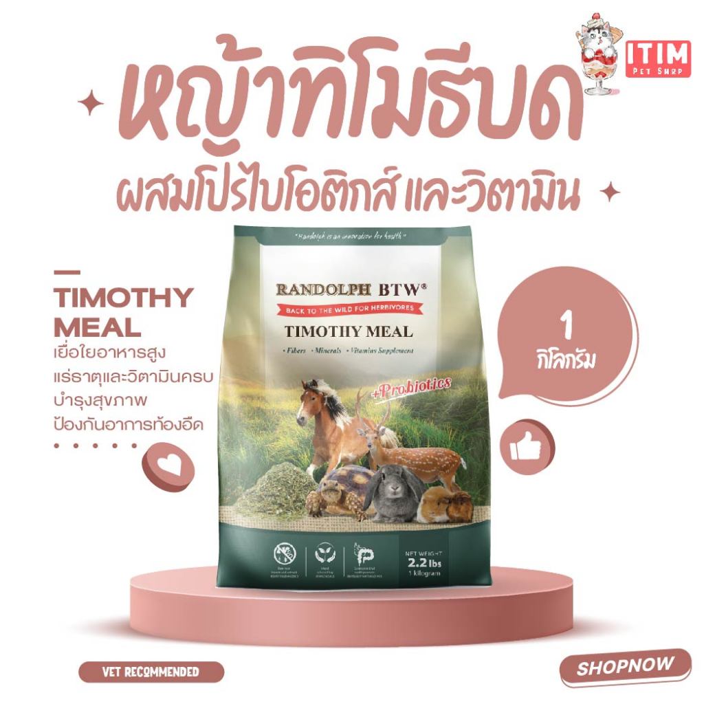 หญ้าทิโมธี ผสมวิตามินและแร่ธาตุ ขนาด 1 กิโลกรัม