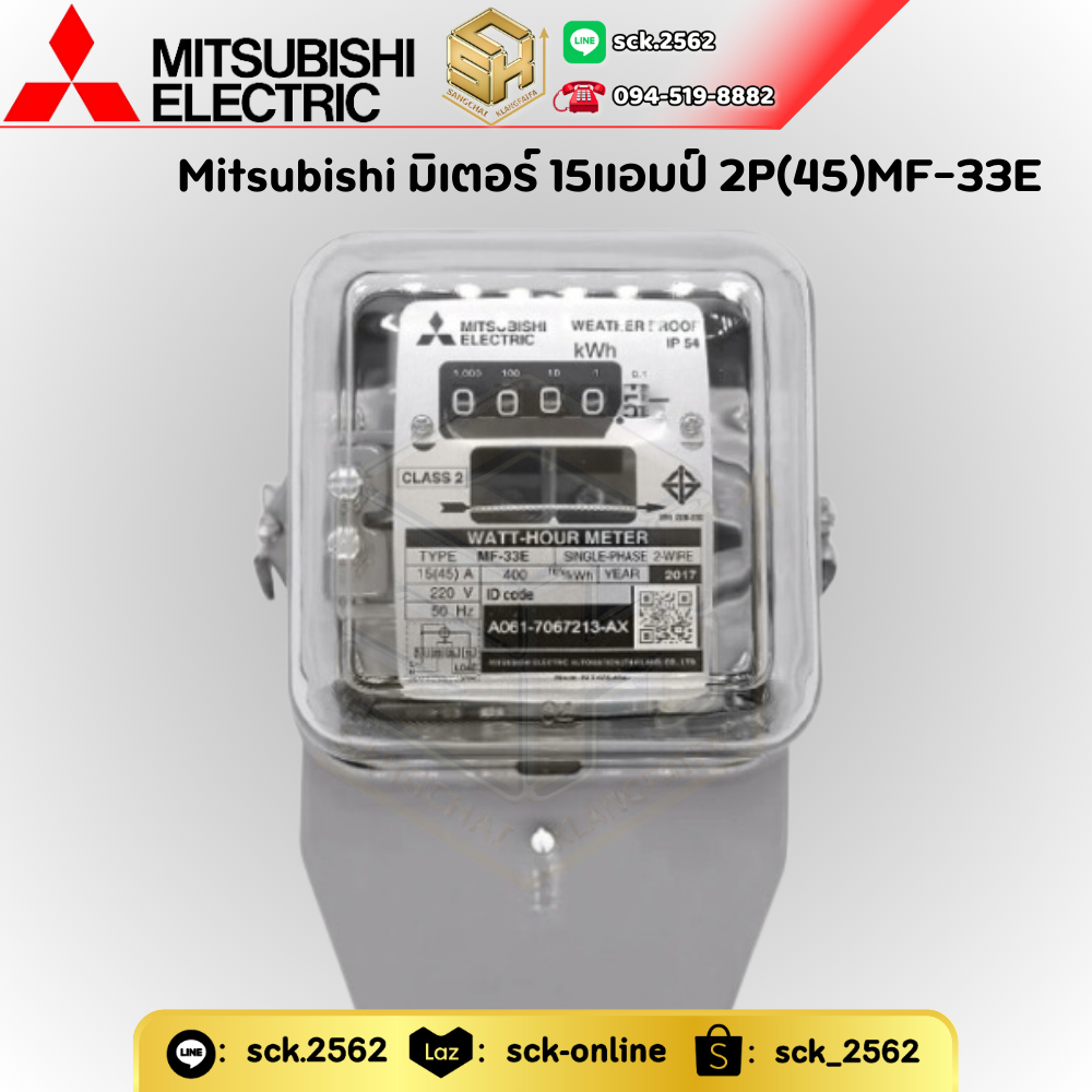 Mitsubishi Electric มิเตอร์ไฟ ชนิดจานหมุน 2P 1 เฟส รุ่น MF-33E เลือกค่าแอมป์ได้