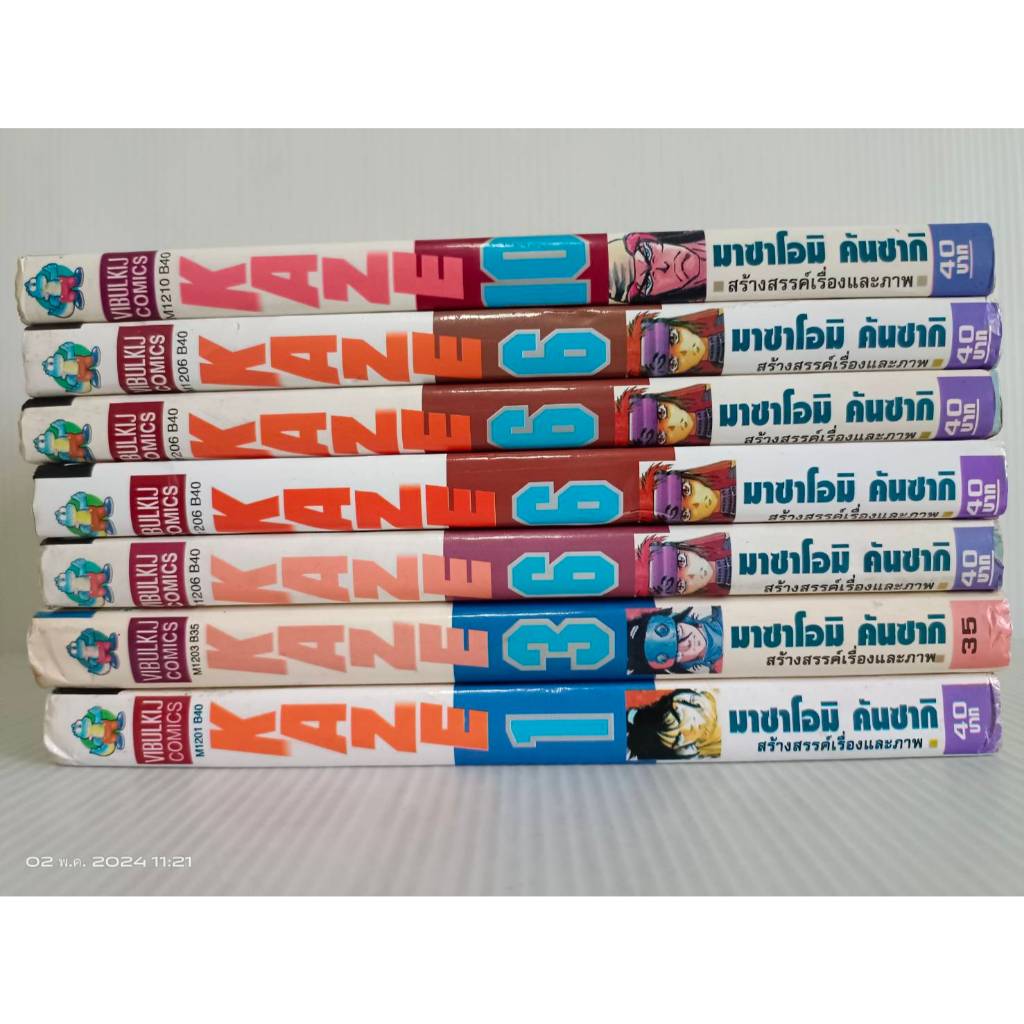 Kaze สายลมทลายฟ้า/Kanzaki/การ์ตูนเศษ/ขายแยกเล่ม/วิบูลย์กิจ/มือสองสภาพบ้าน(V29)