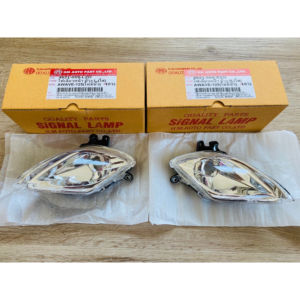 (HMA) ไฟเลี้ยวหน้า Wave 125S เวฟ 125S หัวเถิก หน้าเถิก (ปี 2002-2004)