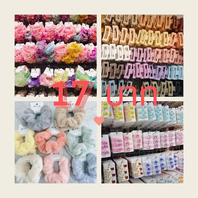 สินค้าเฉพาะในไลฟ์สดเท่านั้น 17บาท