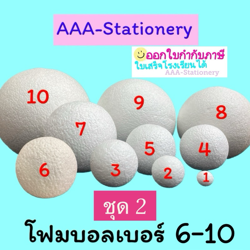 (ชุด2)โฟมกลม ขนาด เบอร์6-12 โฟมกลมบอล โฟมลูกกลม โฟมลูกบอล โฟมปักดอกไม้ โฟมลูกโลก โฟมวงจรสุริยะ