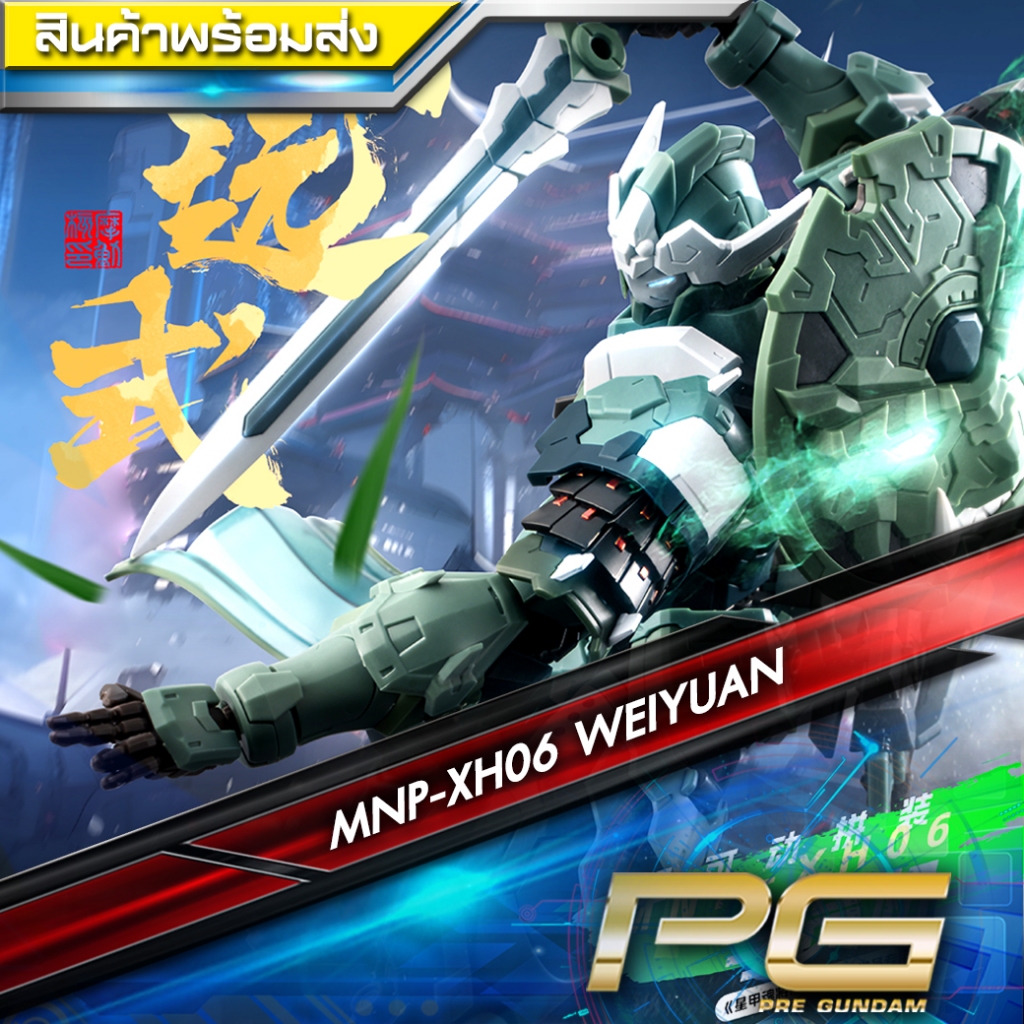 MNP-XH06 WEIYUAN ค่าย Motor Nuclear