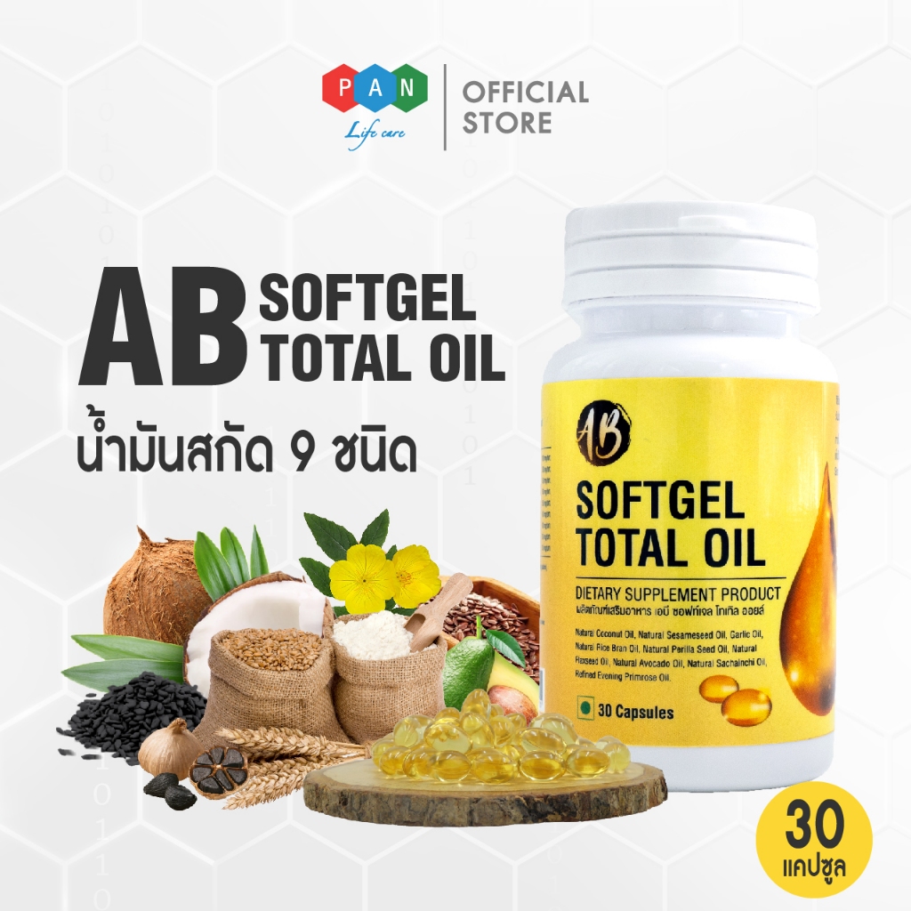 เอบี น้ำมันสกัดเย็น น้ำมันงาดำ รวม 9ชนิด เพื่อสุขภาพ  (AB SOFTGEL TOTAL OIL)  1 ซอง 4แคปซูล