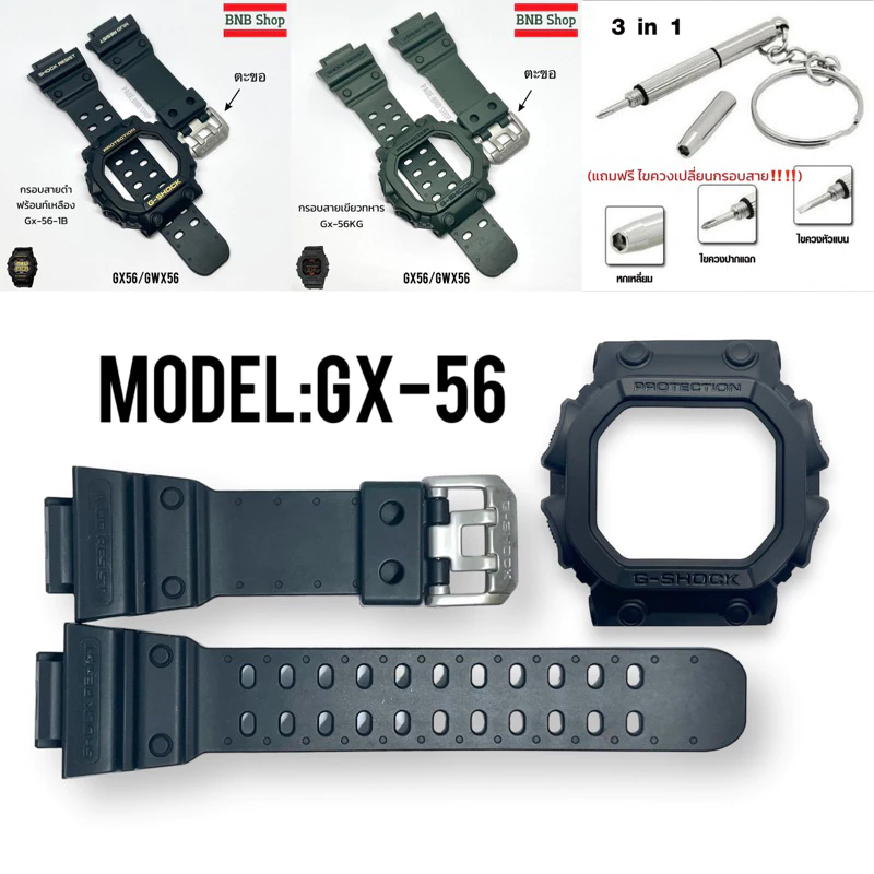 สายนาฬิกา Casio G-Shock รุ่น GX56/GXW-56/GX-56SL/GX-56 ของแท้100%