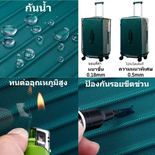 ผ้าคลุมกระเป๋าเดินทาง รุ่นสปอร์ตโปร่งใส PVC รุ่นหนาพิเศษ 26/28/30/32 นิ้ว กันน้ำและทนต่อการสึกหรอ