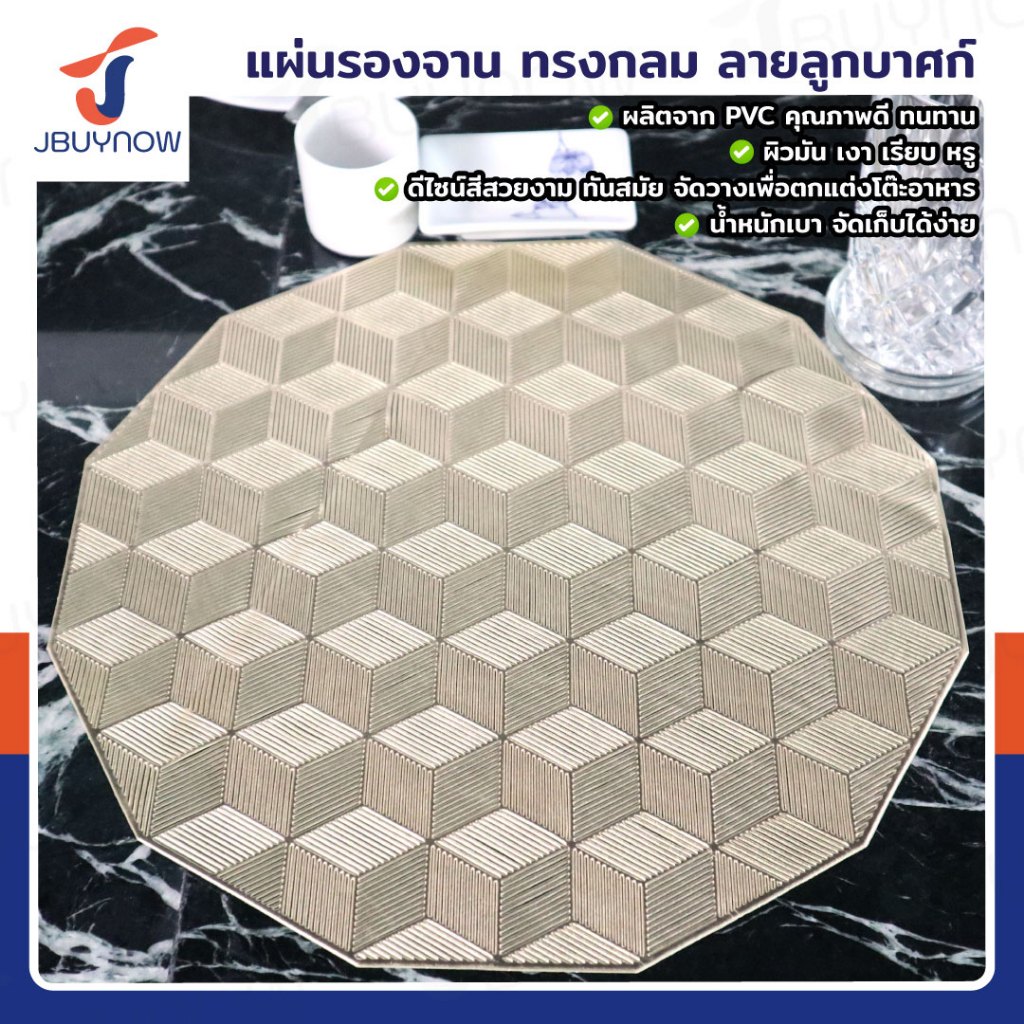 แผ่นรองจาน ที่รองจาน PVC สีทอง งานจริงสไตส์หรูหราไฮโซ ตกแต่งบนโต๊ะอาหารให้สวยงาม ถ่ายรูปสวย ขนาด 38x38 ซม. หนา 1 mm