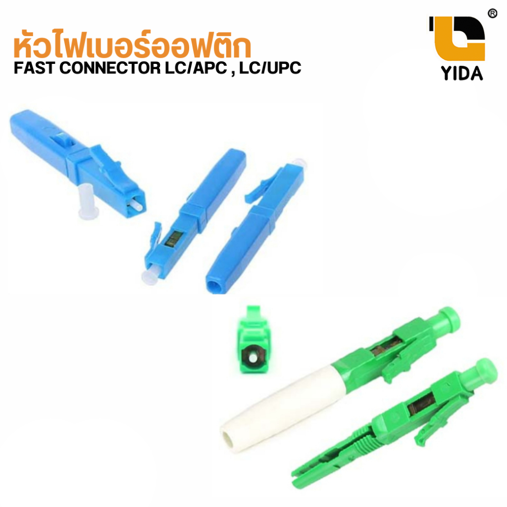 หัวไฟเบอร์ออฟติก Fast Connector LC/APC , LC/UPC หัวต่อไฟเบอร์ (แพ็ค10 หัว)