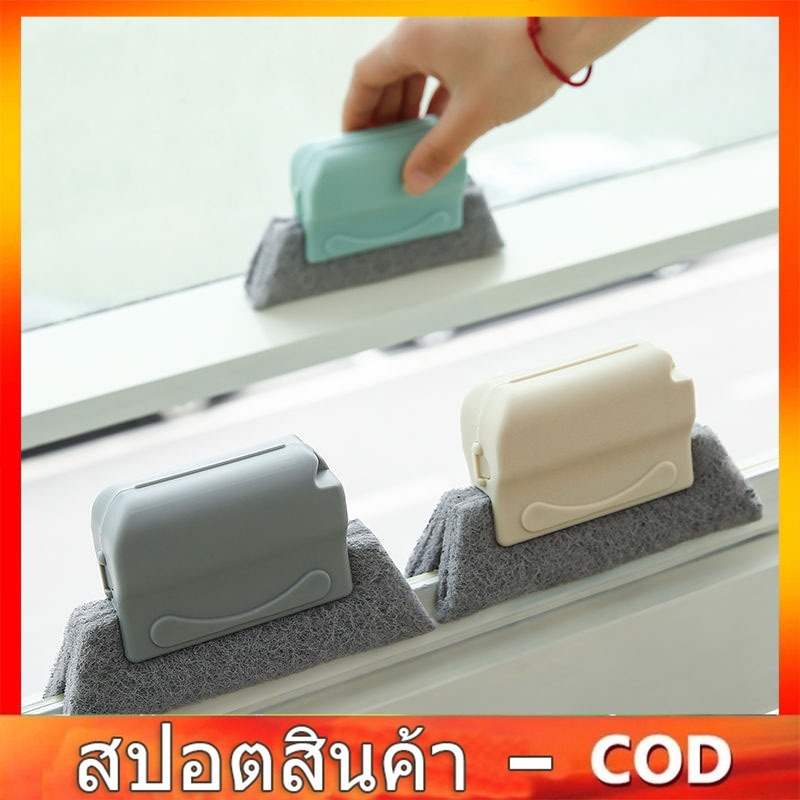 แปรงทำความสะอาดหน้าต่าง 3 สี แปรงทำความสะอาดอเนกประสงค์ แปรงขอบหน้าต่าง ทำความสะอาดซอกมุมและซอกมุม